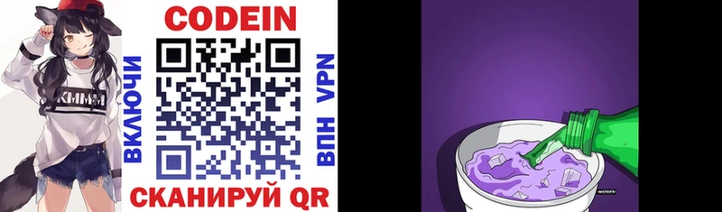 Codein напиток Lean (лин)  закладки  Камбарка 